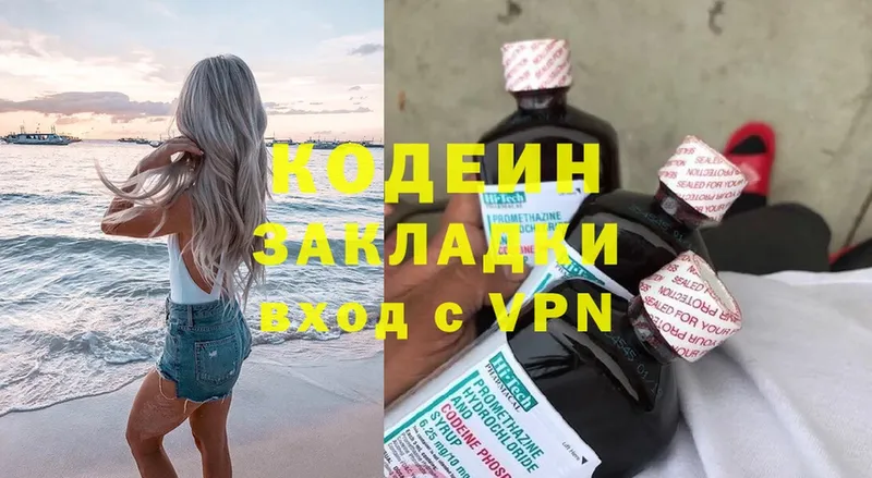 Кодеин Purple Drank Новокузнецк